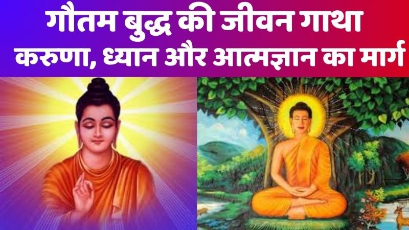 Gautama Buddha
