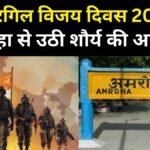 Kargil Vijay Diwas