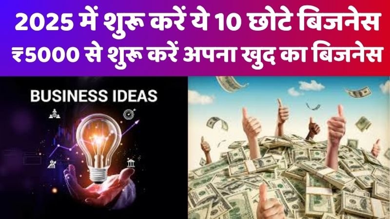 Low Investment Business