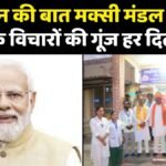 Mann Ki Baat