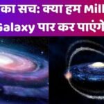 Milky Way Galaxy