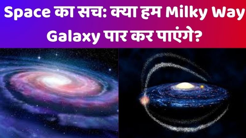 Milky Way Galaxy