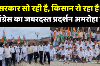 amroha me congress ka pradarshan