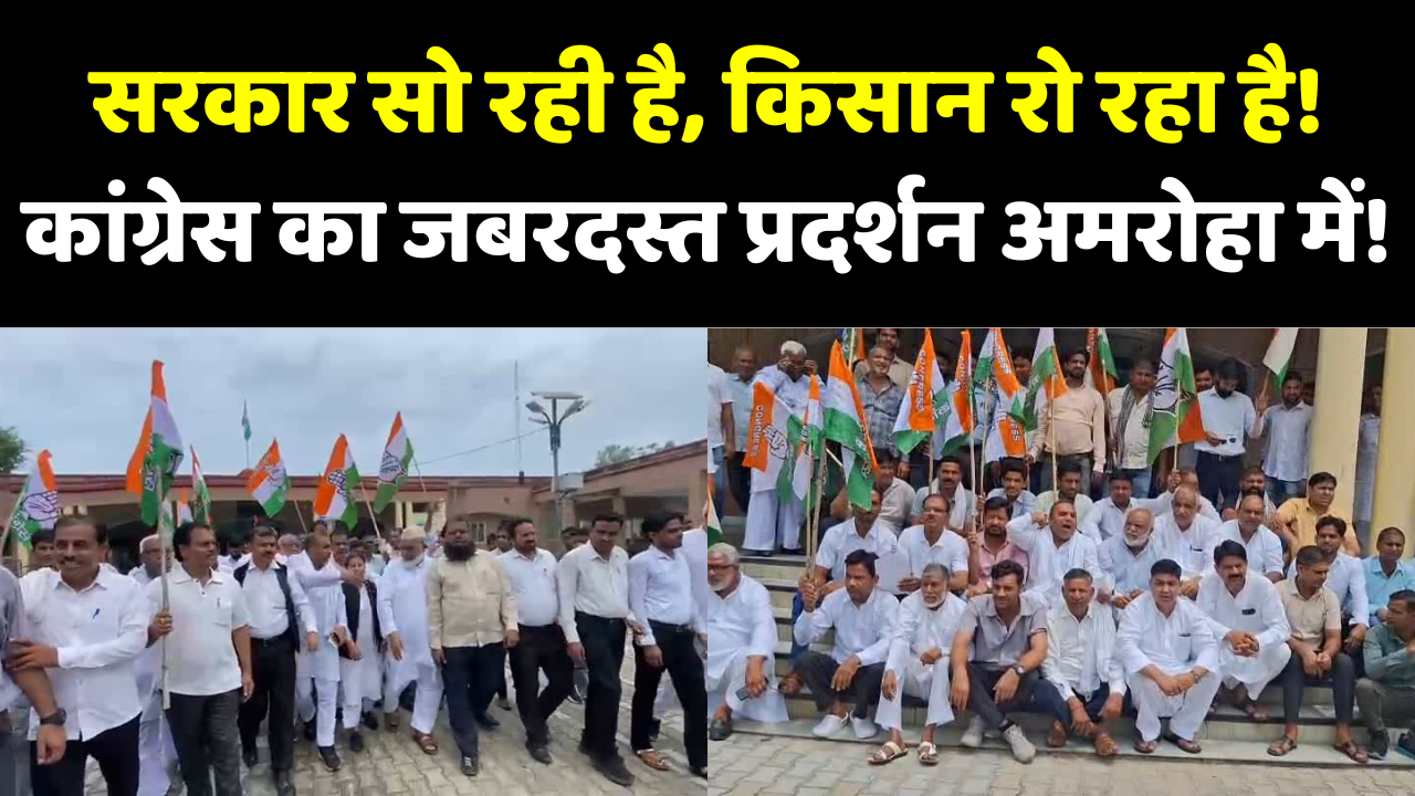 amroha me congress ka pradarshan