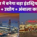 अंबाला