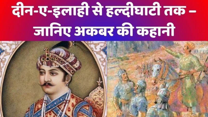 अकबर