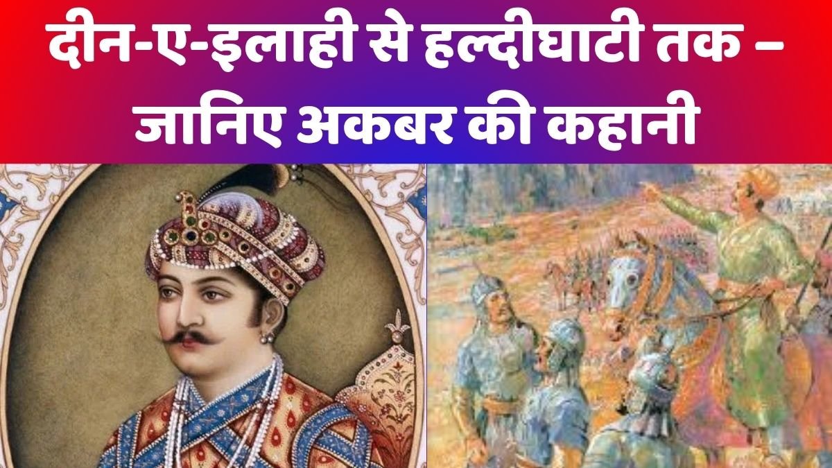 अकबर
