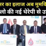 अपोलो की नई थेरेपी से उम्मीद