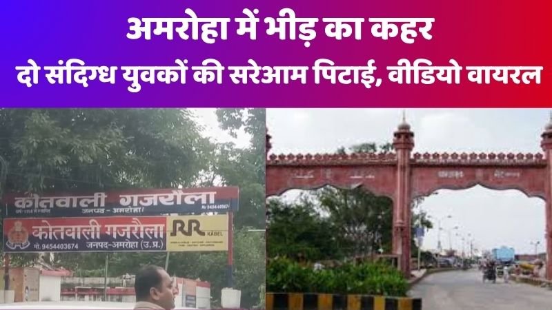 अमरोहा खबर