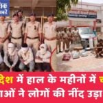 अमरोहा चोर गिरोह