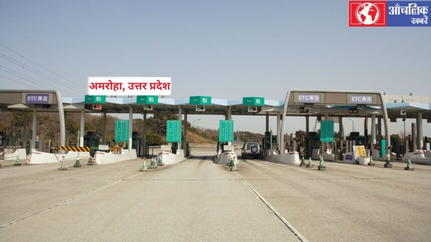 अमरोहा टोल प्लाजा