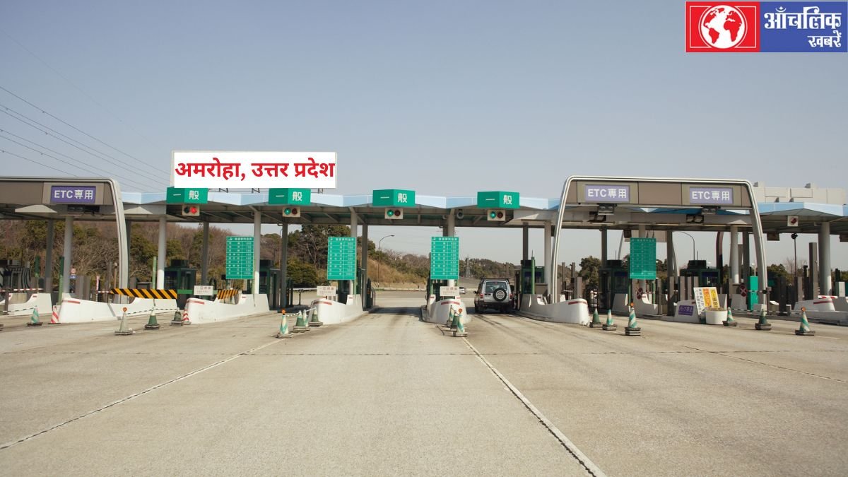 अमरोहा टोल प्लाजा