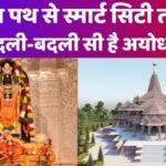 अयोध्या मंडल