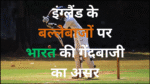 इंग्लैंड