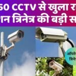 ऑपरेशन त्रिनेत्र