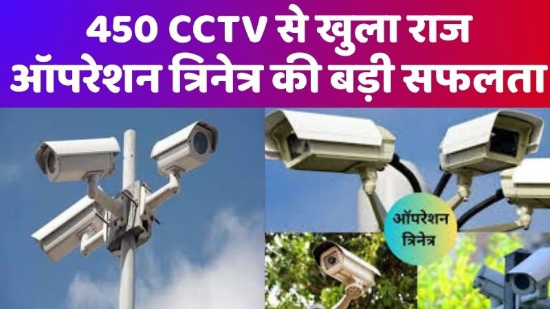 ऑपरेशन त्रिनेत्र