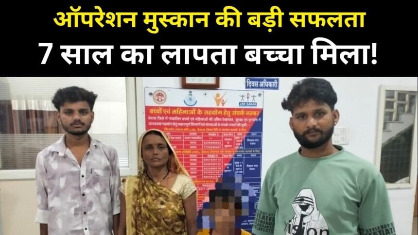ऑपरेशन मुस्कान