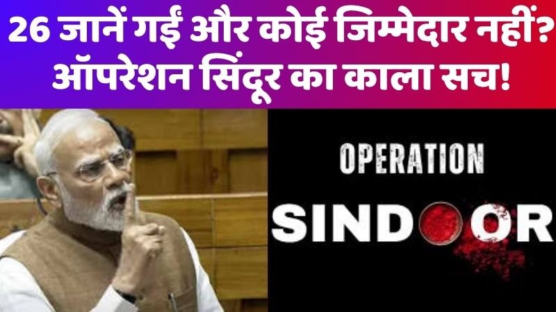 ऑपरेशन सिंदूर