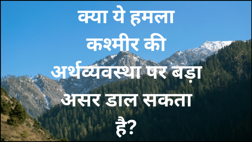 कश्मीर