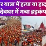 कांवर यात्रा