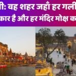 काशी