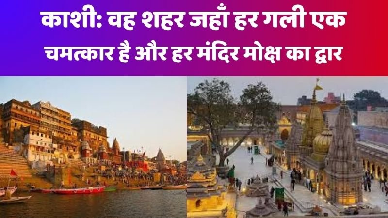 काशी