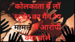कोलकाता