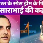 डॉ. विक्रम साराभाई