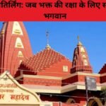 नागेश्वर ज्योतिर्लिंग