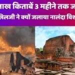 नालंदा विश्वविद्यालय