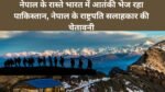 पाकिस्तान आतंकी साजिश