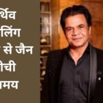 पार्थिव शिवलिंग निर्माण से जैन बगीची शिवमय