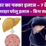 फैटी लिवर