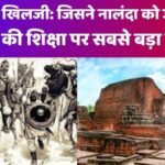 बख्तियार खिलजी