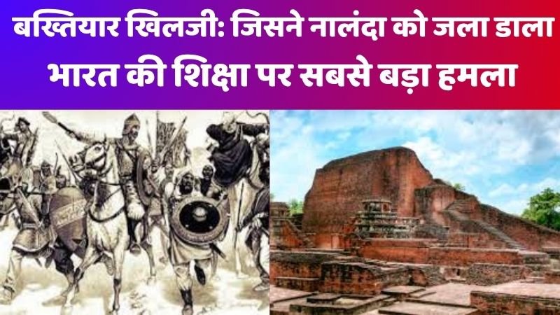 बख्तियार खिलजी