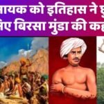 बिरसा मुंडा