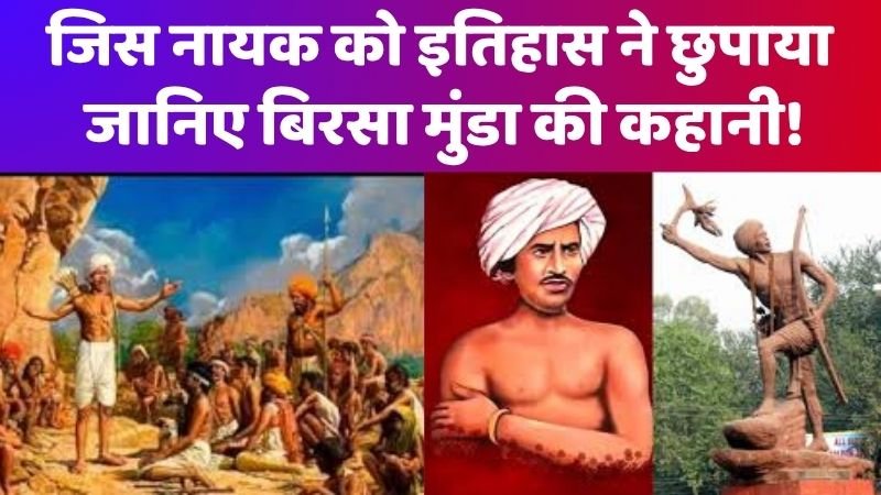 बिरसा मुंडा