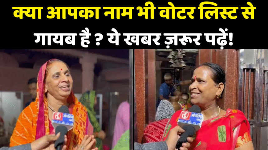 बिहार मतदाता सूची 2025