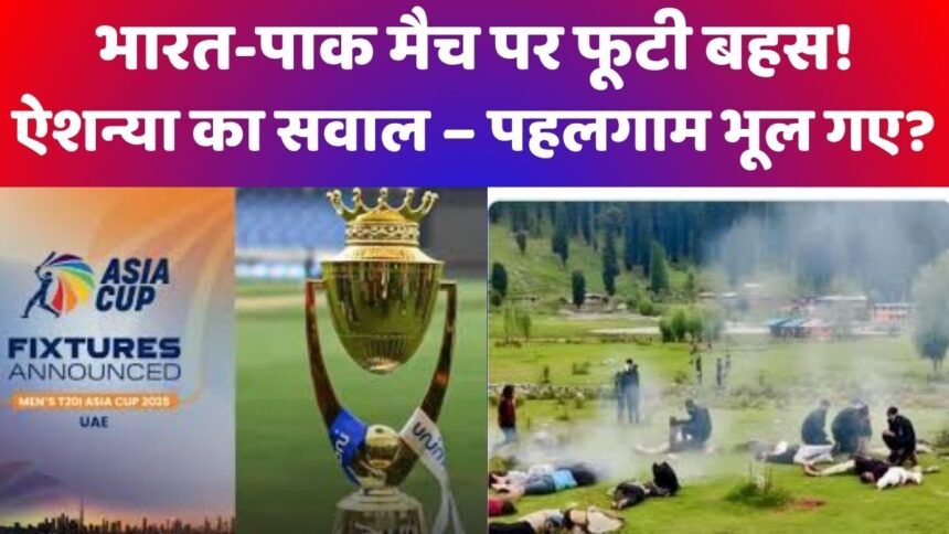 भारत-पाक मैच विवाद