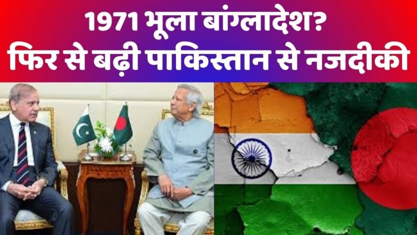 भारत बांग्लादेश संबंध