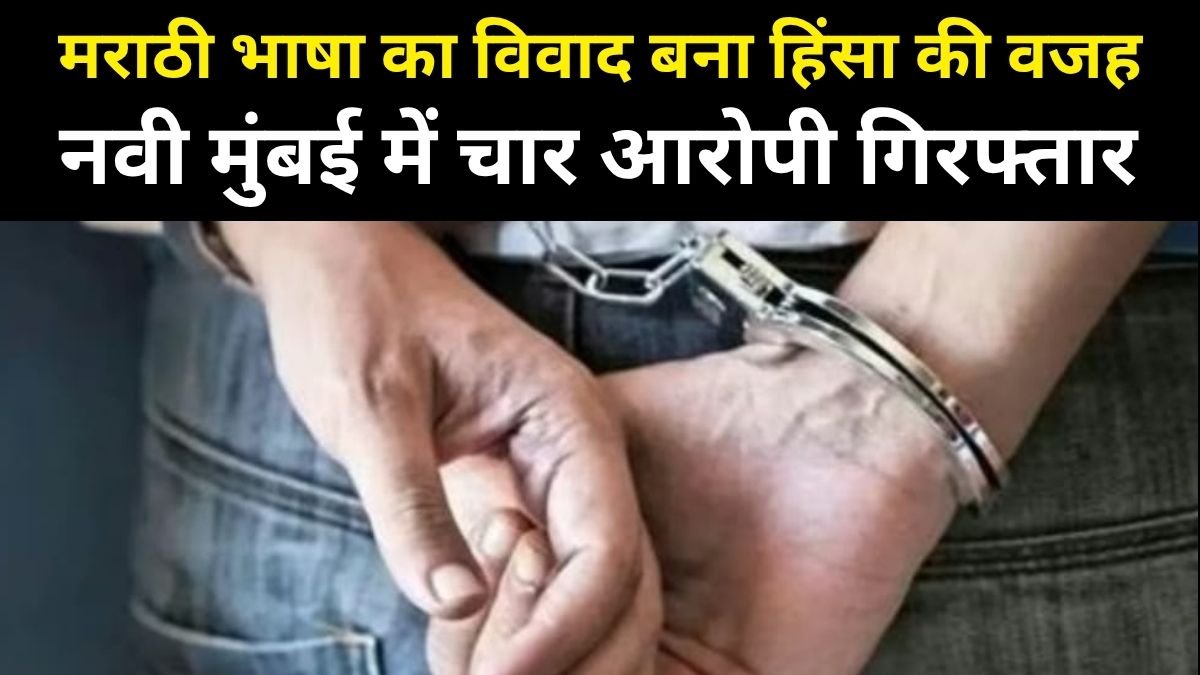 मराठी भाषा का विवाद