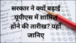 यूपीएस