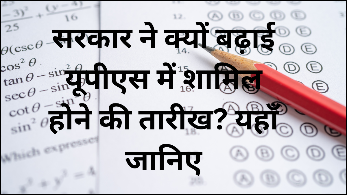 यूपीएस