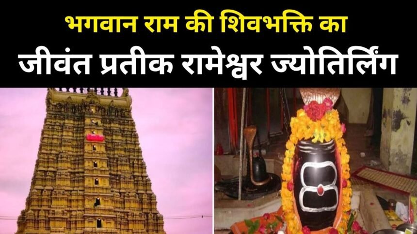 रामेश्वर