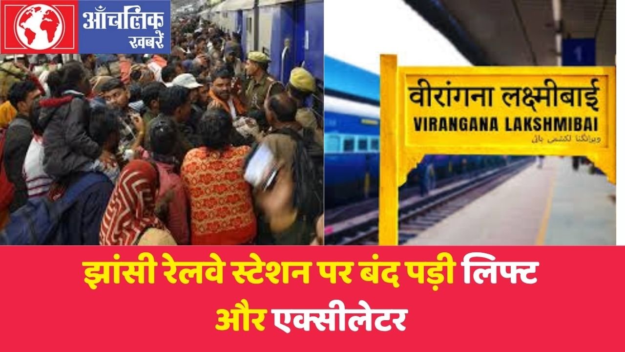 विरांगना लक्ष्मीबाई रेलवे स्टेशन