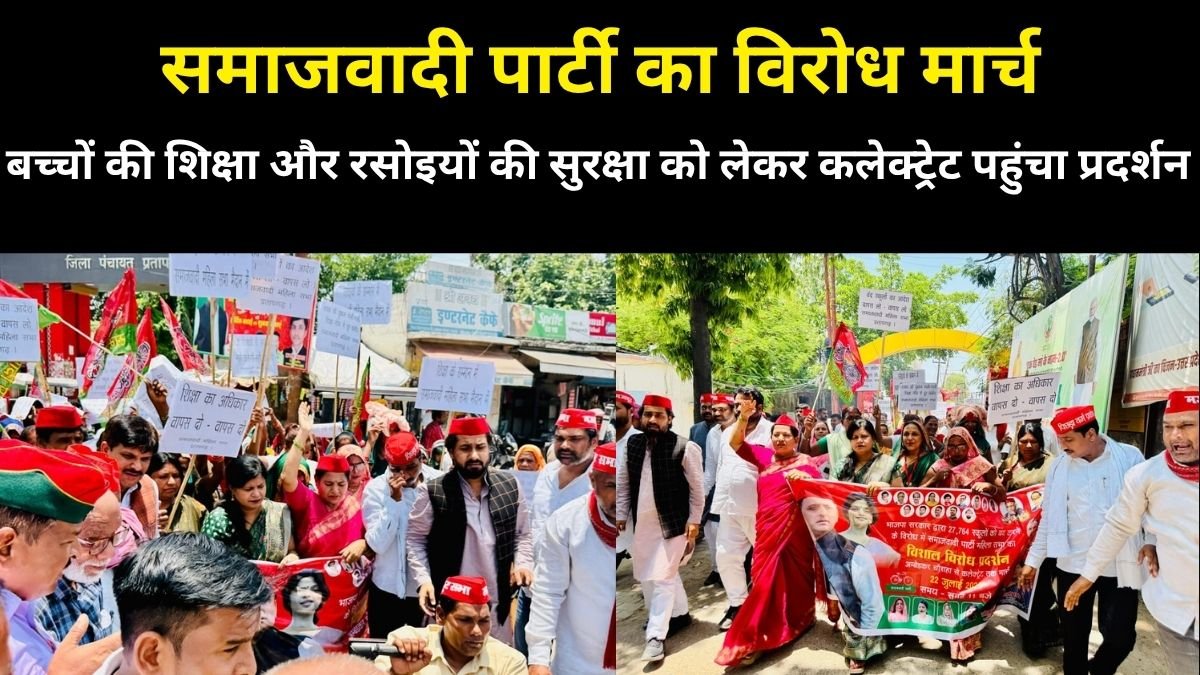 समाजवादी पार्टी का विरोध मार्च