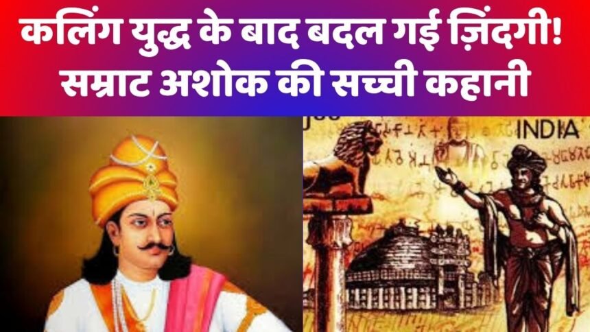 सम्राट अशोक