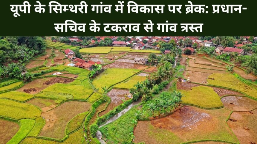 सिम्थरी गांव