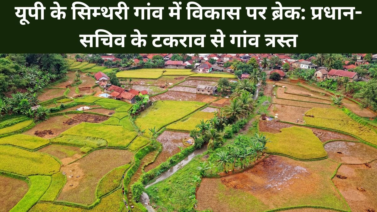 सिम्थरी गांव