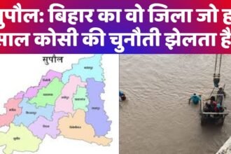 सुपौल